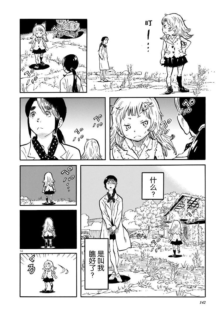 《丧尸皮皮》漫画最新章节第1话免费下拉式在线观看章节第【14】张图片