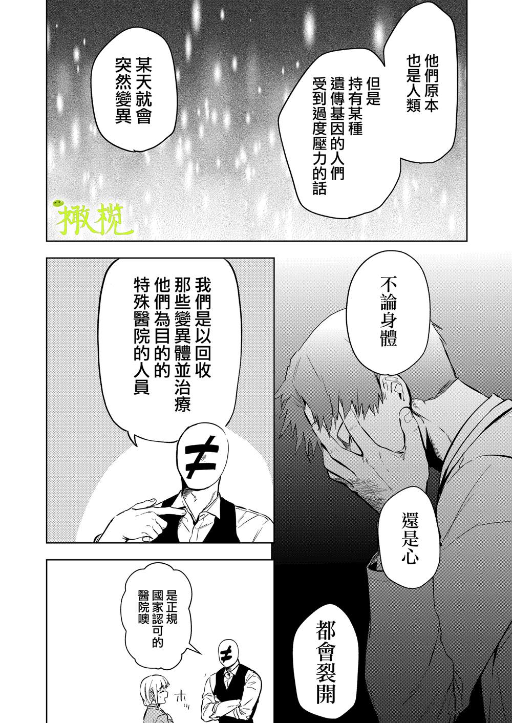 《奇怪的杀人魔和软弱的OL》漫画最新章节第1话免费下拉式在线观看章节第【51】张图片