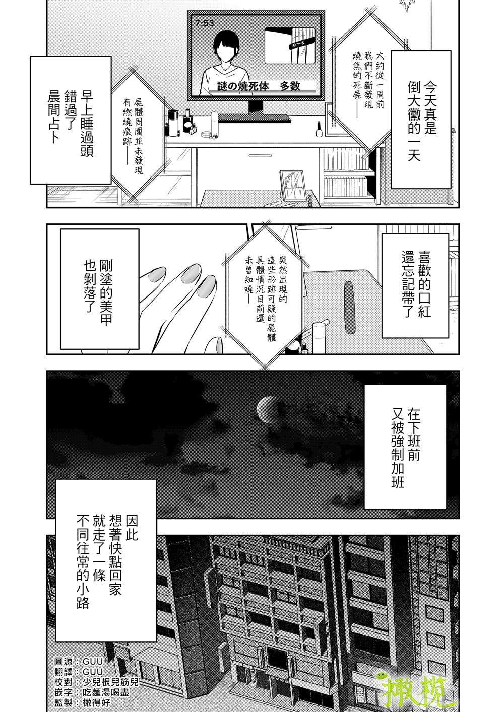 《奇怪的杀人魔和软弱的OL》漫画最新章节第1话免费下拉式在线观看章节第【4】张图片