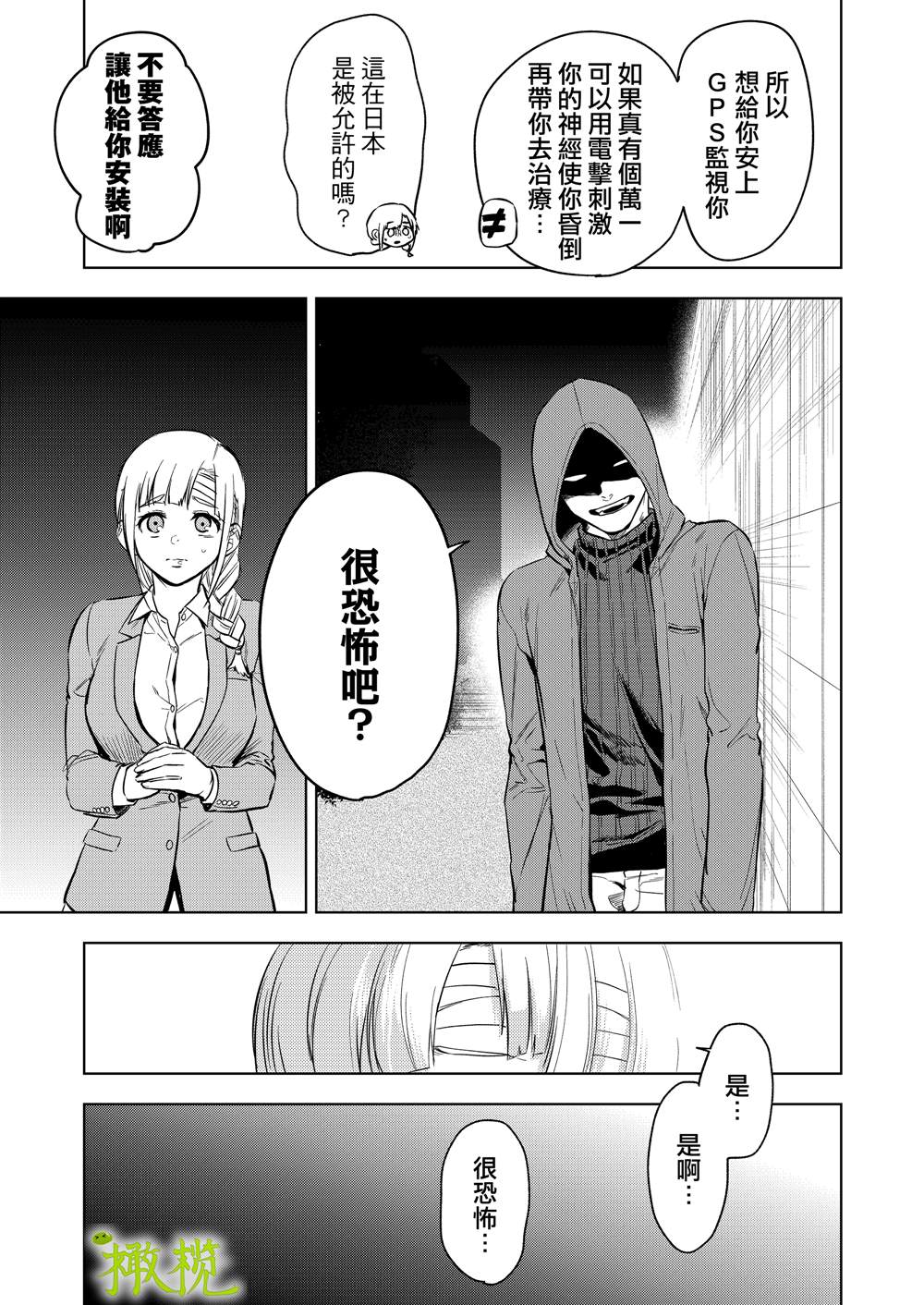 《奇怪的杀人魔和软弱的OL》漫画最新章节第1话免费下拉式在线观看章节第【54】张图片