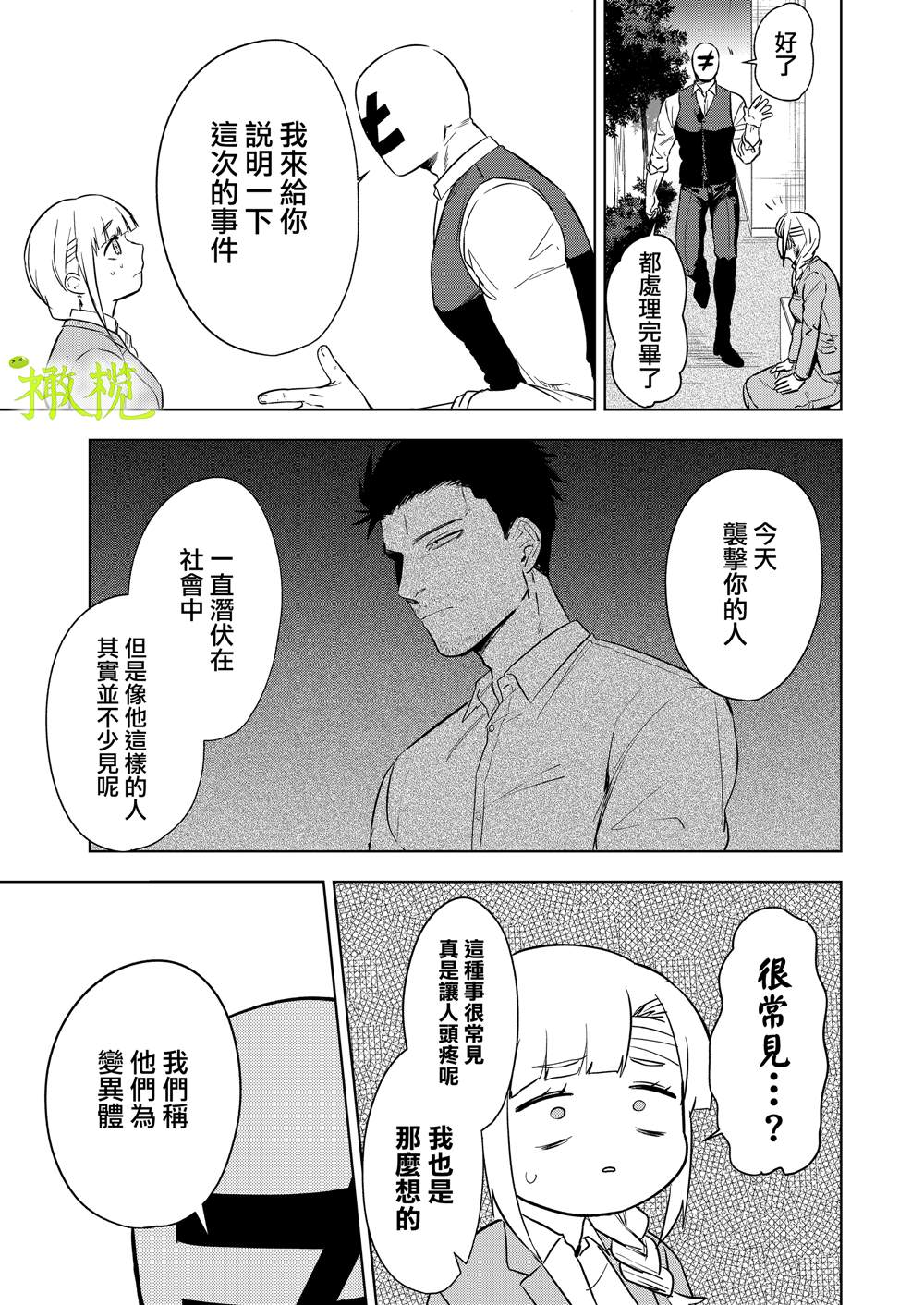 《奇怪的杀人魔和软弱的OL》漫画最新章节第1话免费下拉式在线观看章节第【50】张图片