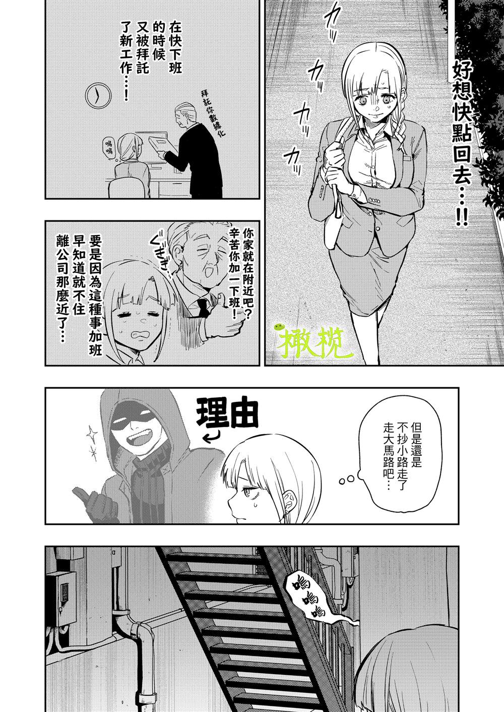 《奇怪的杀人魔和软弱的OL》漫画最新章节第1话免费下拉式在线观看章节第【21】张图片