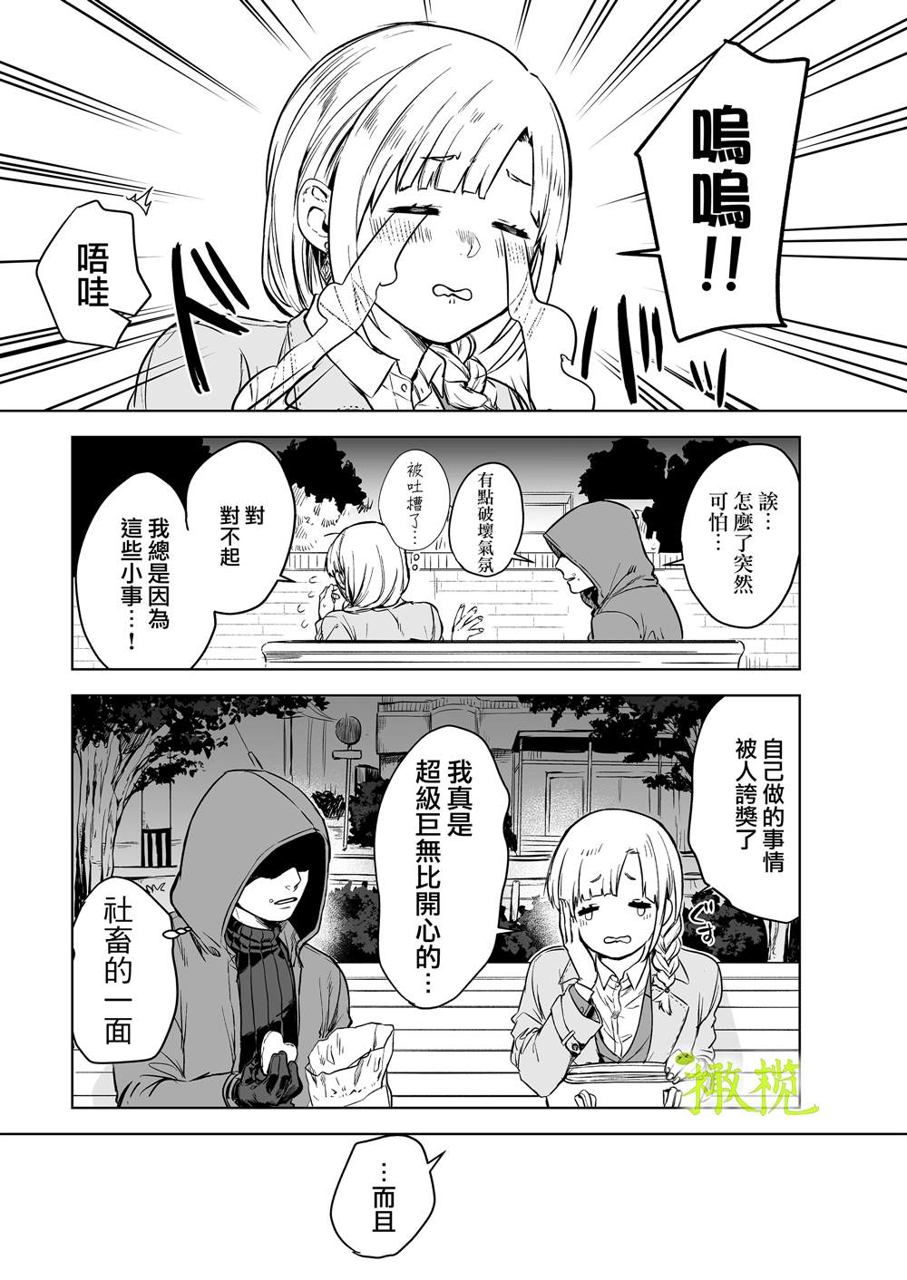 《奇怪的杀人魔和软弱的OL》漫画最新章节第1话免费下拉式在线观看章节第【70】张图片