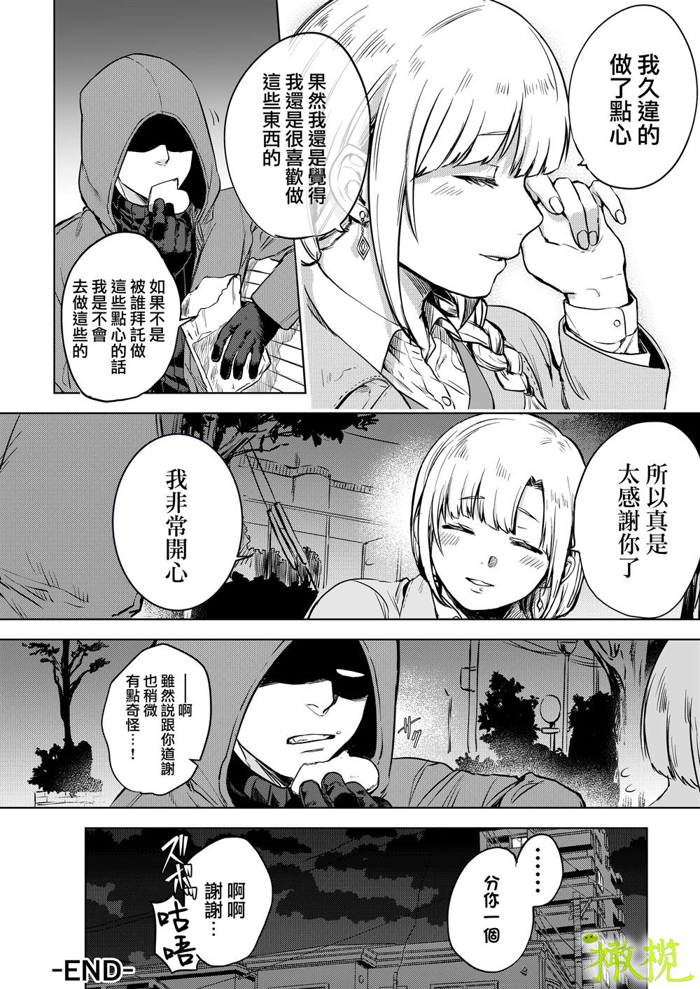 《奇怪的杀人魔和软弱的OL》漫画最新章节第1话免费下拉式在线观看章节第【71】张图片