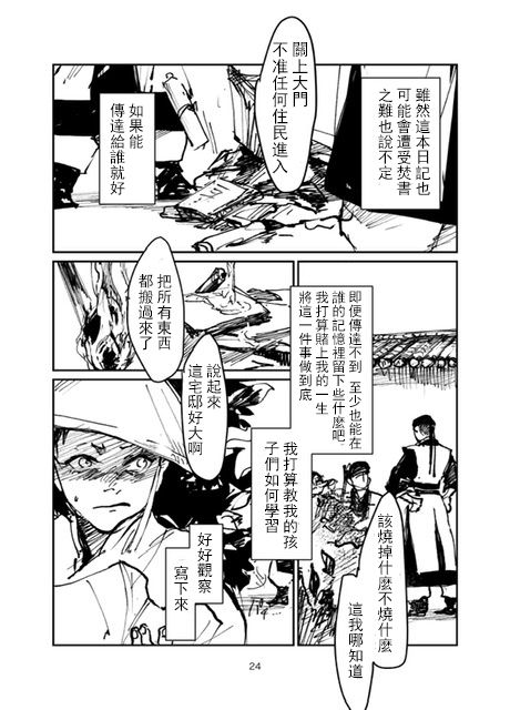 《怒之庭》漫画最新章节第1话免费下拉式在线观看章节第【23】张图片