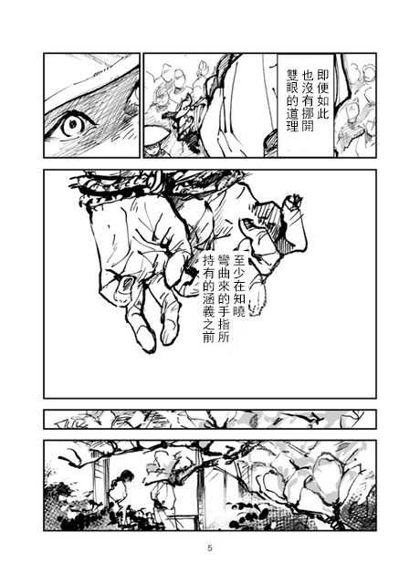 《怒之庭》漫画最新章节第1话免费下拉式在线观看章节第【4】张图片