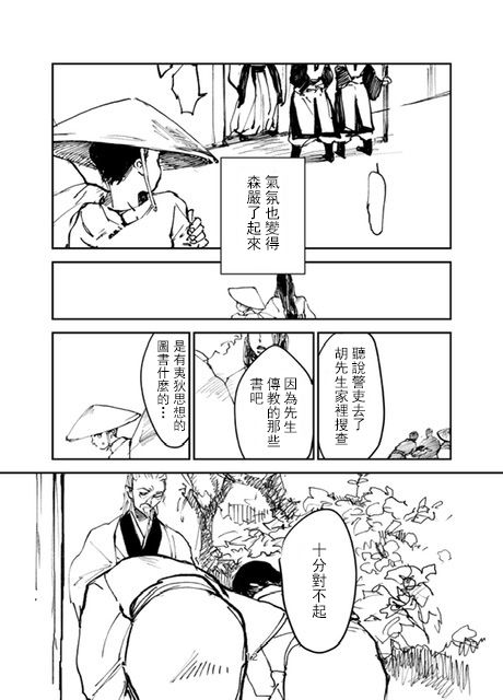 《怒之庭》漫画最新章节第1话免费下拉式在线观看章节第【11】张图片