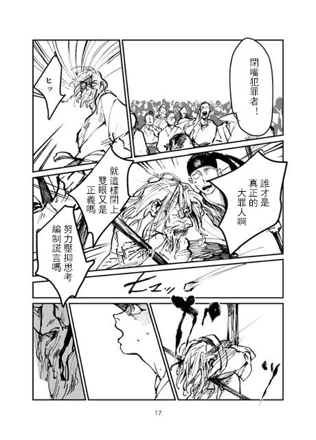 《怒之庭》漫画最新章节第1话免费下拉式在线观看章节第【16】张图片