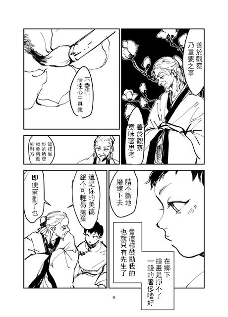 《怒之庭》漫画最新章节第1话免费下拉式在线观看章节第【8】张图片