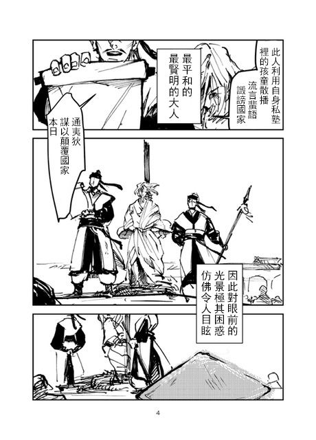 《怒之庭》漫画最新章节第1话免费下拉式在线观看章节第【3】张图片