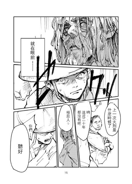 《怒之庭》漫画最新章节第1话免费下拉式在线观看章节第【14】张图片