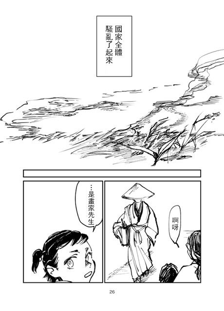 《怒之庭》漫画最新章节第1话免费下拉式在线观看章节第【25】张图片