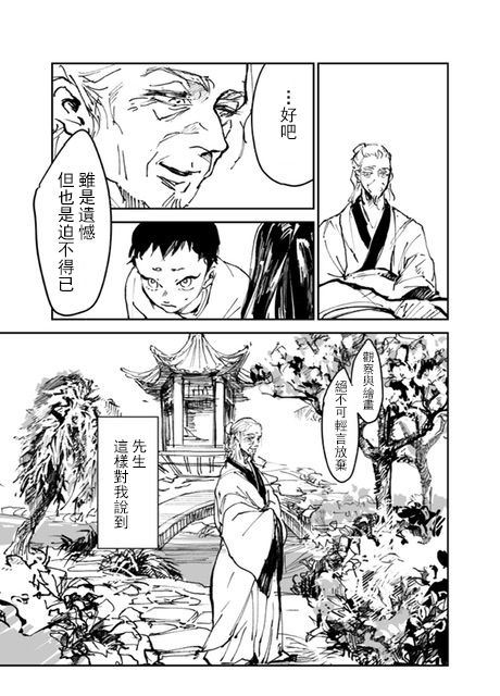 《怒之庭》漫画最新章节第1话免费下拉式在线观看章节第【12】张图片