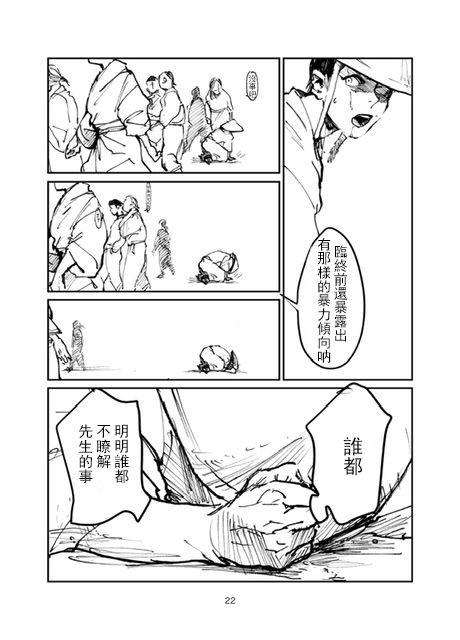 《怒之庭》漫画最新章节第1话免费下拉式在线观看章节第【21】张图片