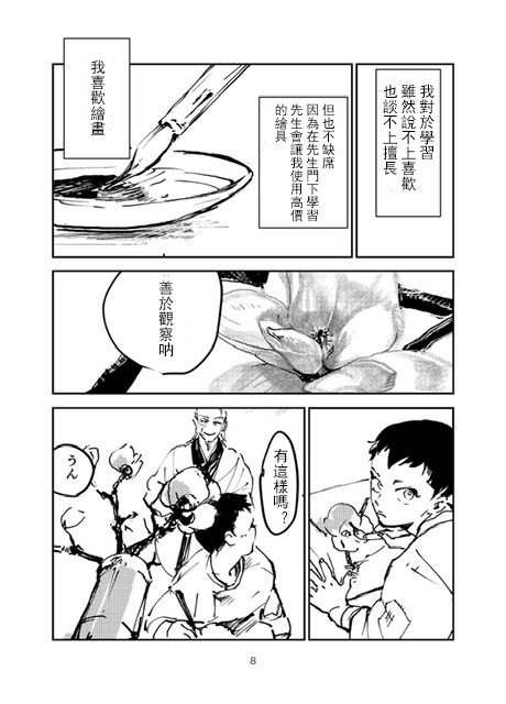 《怒之庭》漫画最新章节第1话免费下拉式在线观看章节第【7】张图片