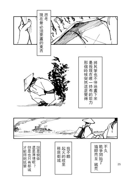 《怒之庭》漫画最新章节第1话免费下拉式在线观看章节第【24】张图片