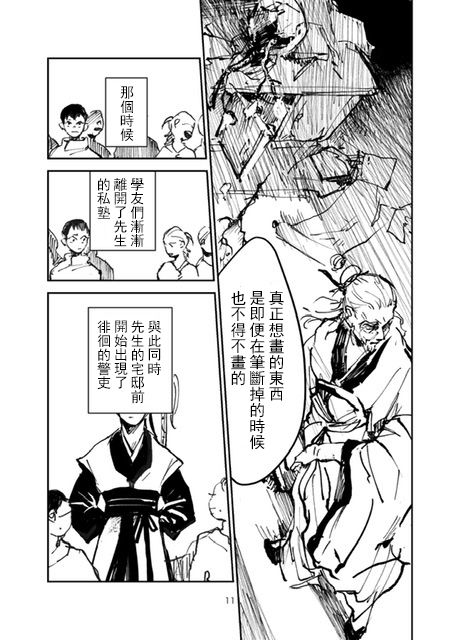 《怒之庭》漫画最新章节第1话免费下拉式在线观看章节第【10】张图片