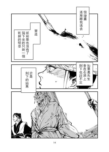 《怒之庭》漫画最新章节第1话免费下拉式在线观看章节第【13】张图片