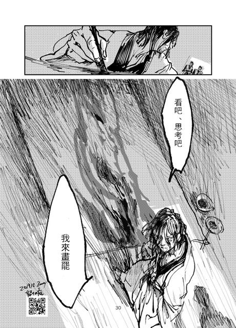 《怒之庭》漫画最新章节第1话免费下拉式在线观看章节第【29】张图片