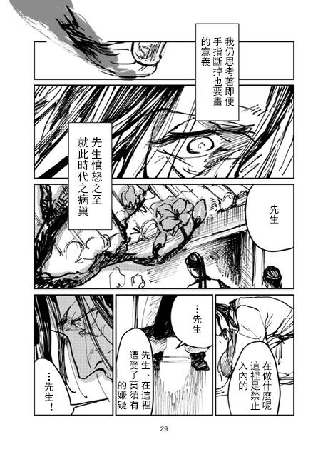 《怒之庭》漫画最新章节第1话免费下拉式在线观看章节第【28】张图片