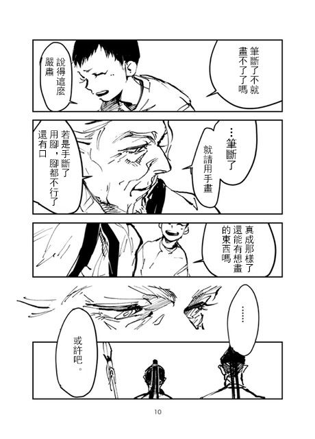 《怒之庭》漫画最新章节第1话免费下拉式在线观看章节第【9】张图片