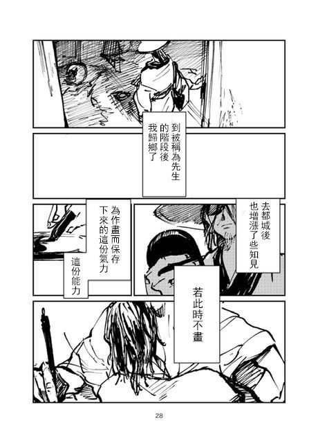 《怒之庭》漫画最新章节第1话免费下拉式在线观看章节第【27】张图片