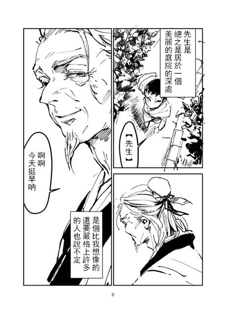 《怒之庭》漫画最新章节第1话免费下拉式在线观看章节第【5】张图片