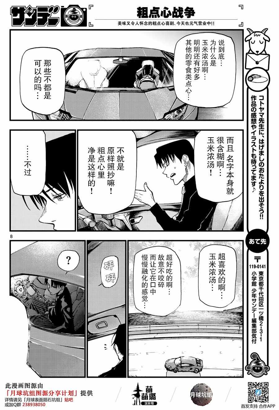 《粗点心战争》漫画最新章节第166话免费下拉式在线观看章节第【8】张图片