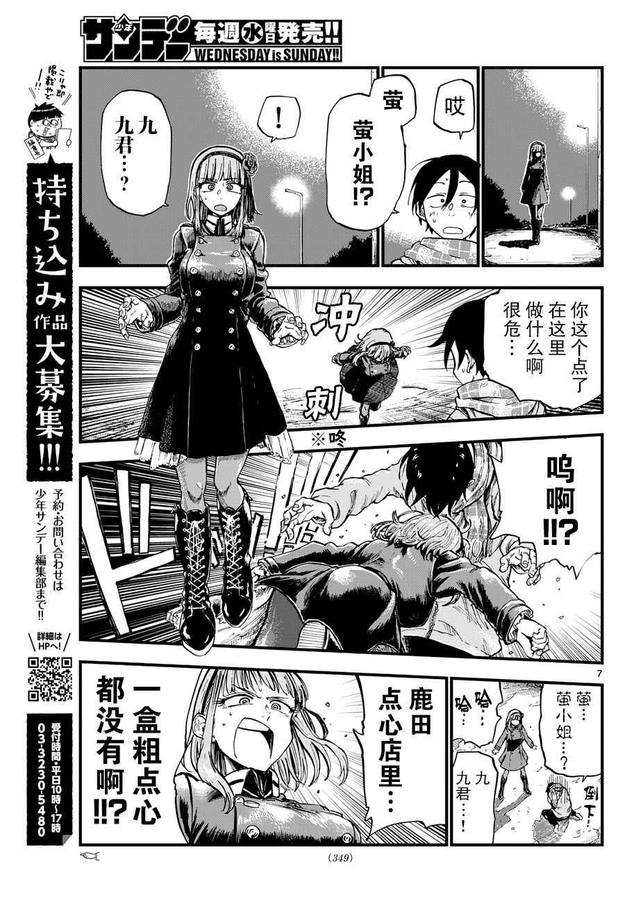 《粗点心战争》漫画最新章节第146话免费下拉式在线观看章节第【7】张图片