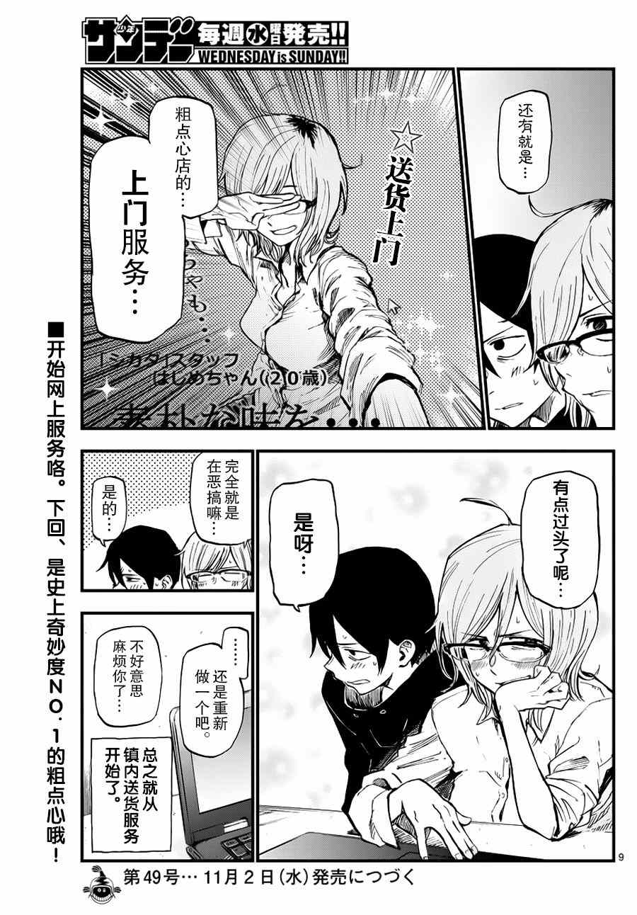 《粗点心战争》漫画最新章节第117话免费下拉式在线观看章节第【9】张图片