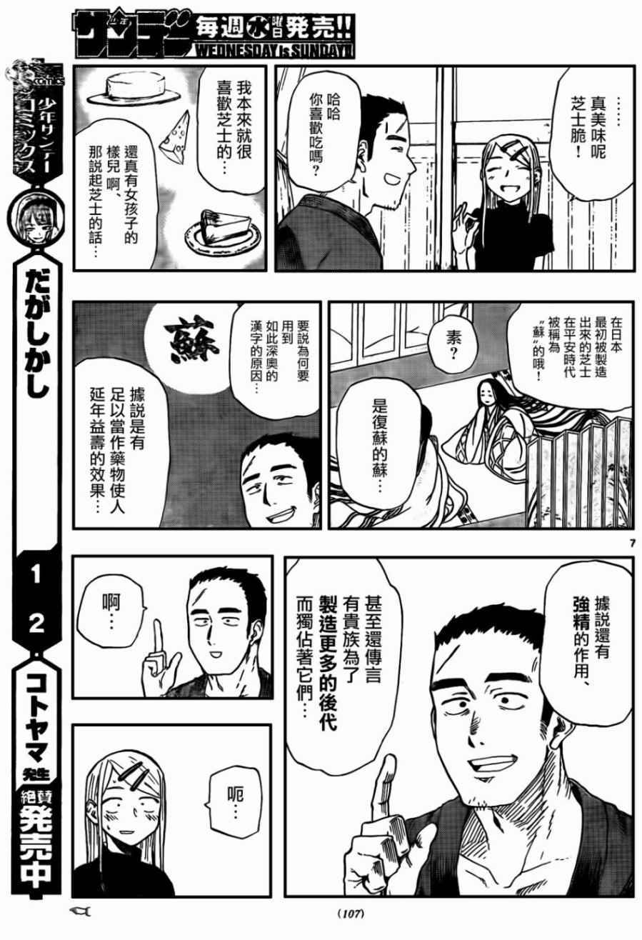 《粗点心战争》漫画最新章节第67话免费下拉式在线观看章节第【7】张图片