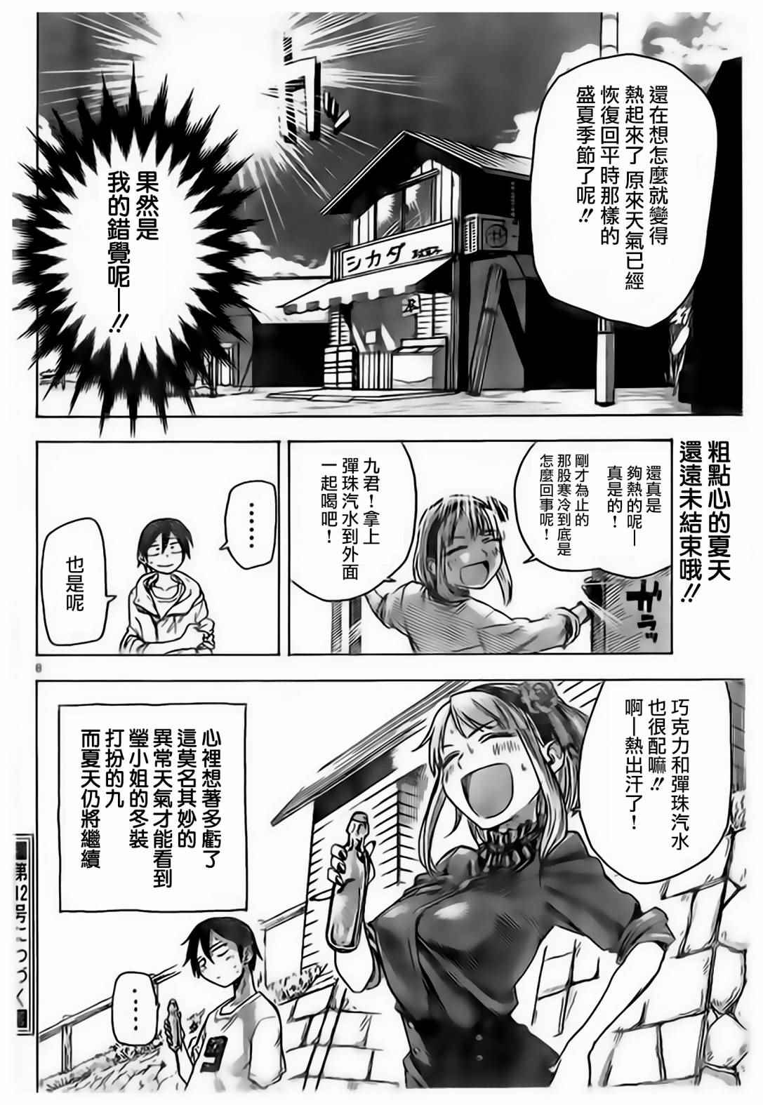 《粗点心战争》漫画最新章节第38话免费下拉式在线观看章节第【8】张图片