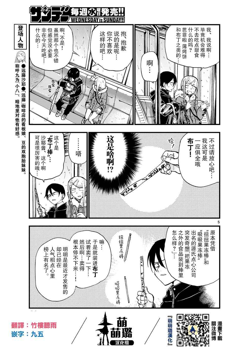 《粗点心战争》漫画最新章节第151话免费下拉式在线观看章节第【5】张图片