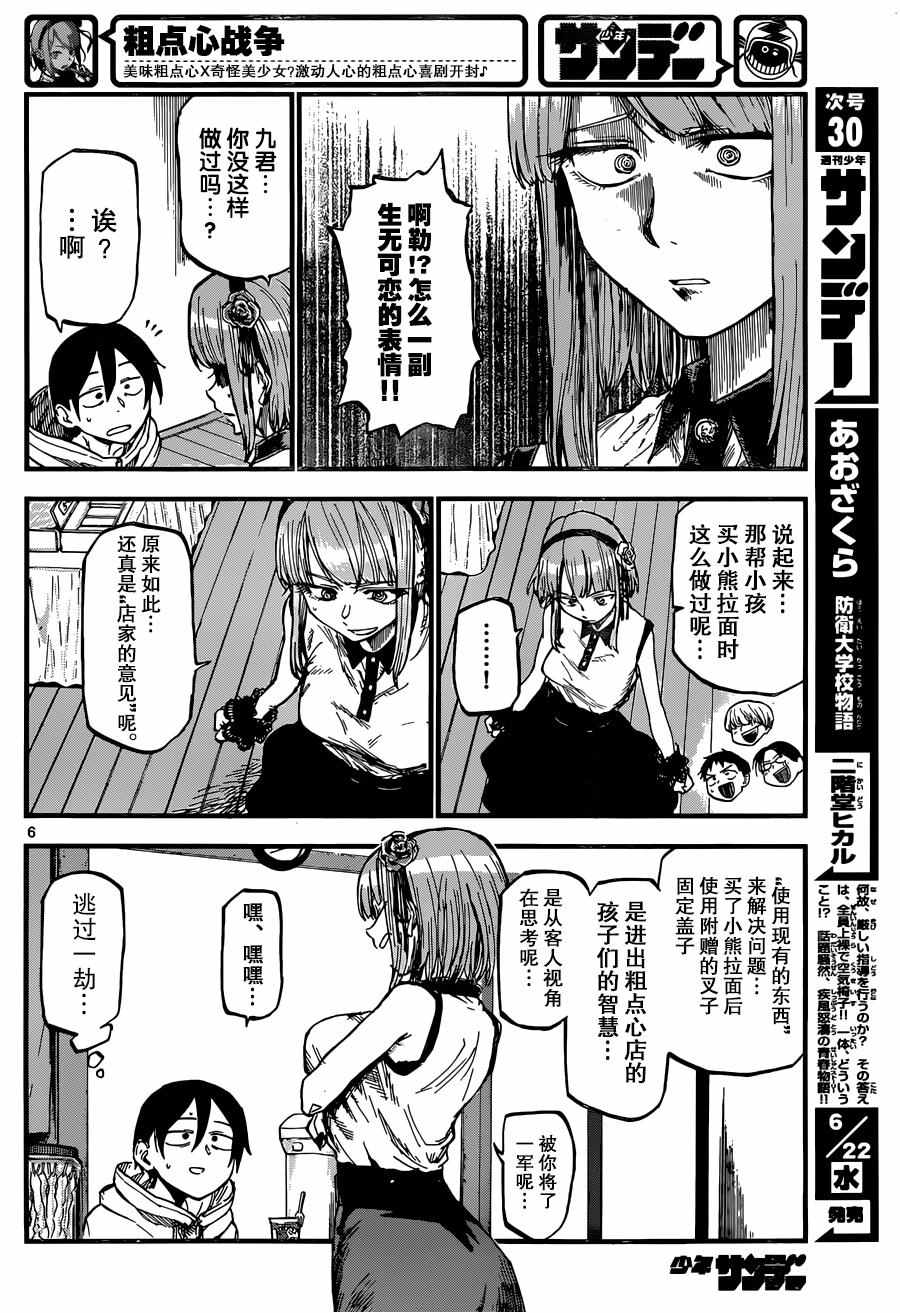 《粗点心战争》漫画最新章节第100话免费下拉式在线观看章节第【6】张图片