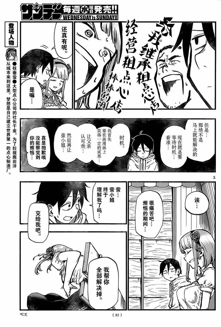 《粗点心战争》漫画最新章节第85话免费下拉式在线观看章节第【3】张图片