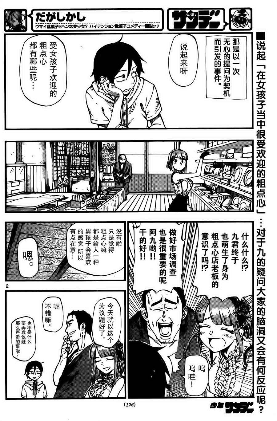 《粗点心战争》漫画最新章节第78话免费下拉式在线观看章节第【2】张图片