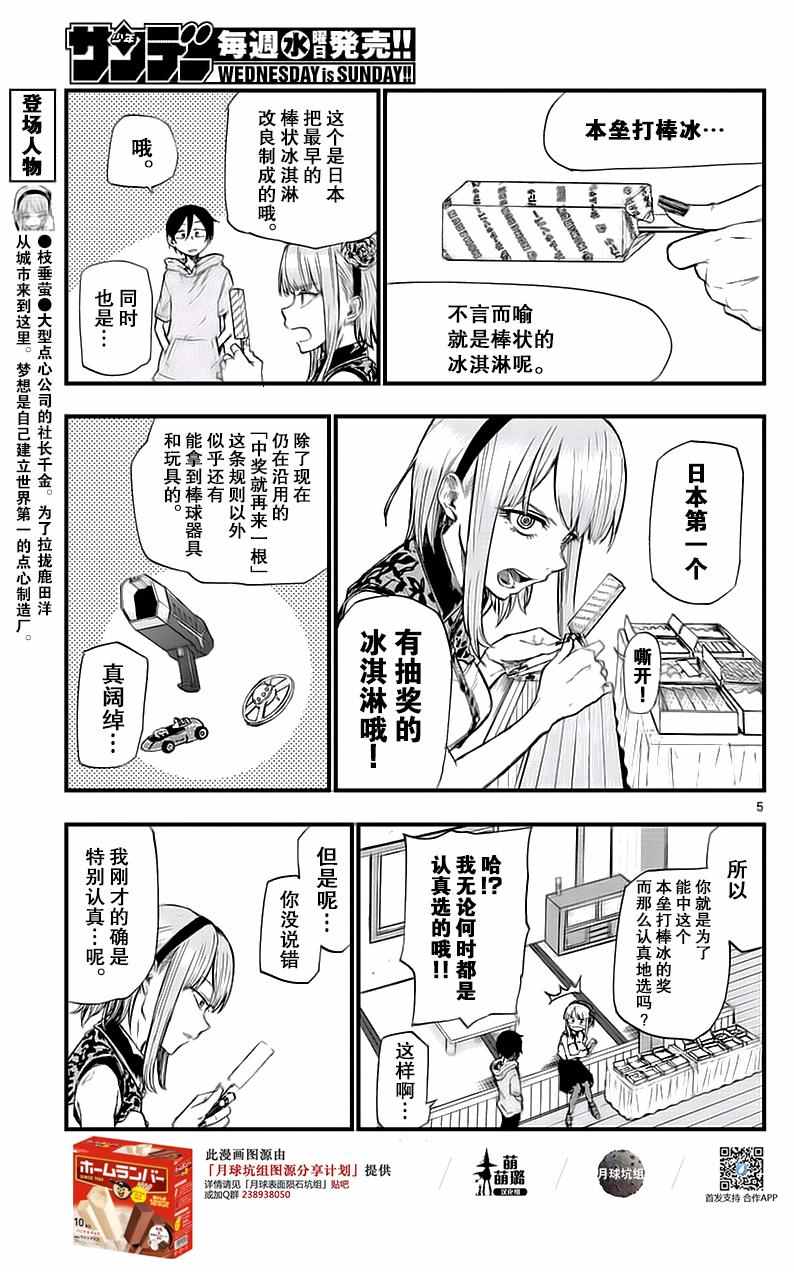 《粗点心战争》漫画最新章节第106话免费下拉式在线观看章节第【5】张图片