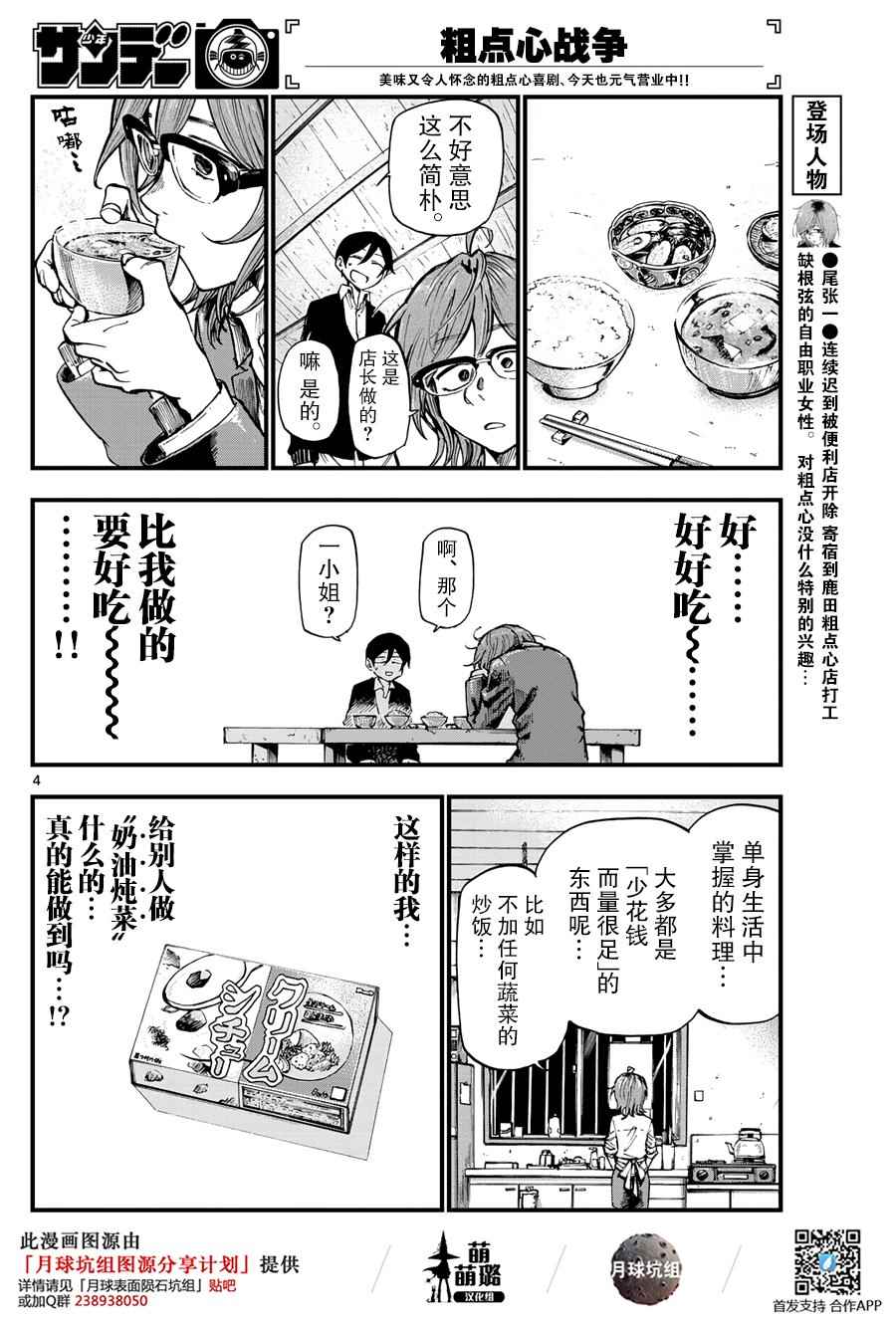 《粗点心战争》漫画最新章节第161话免费下拉式在线观看章节第【4】张图片