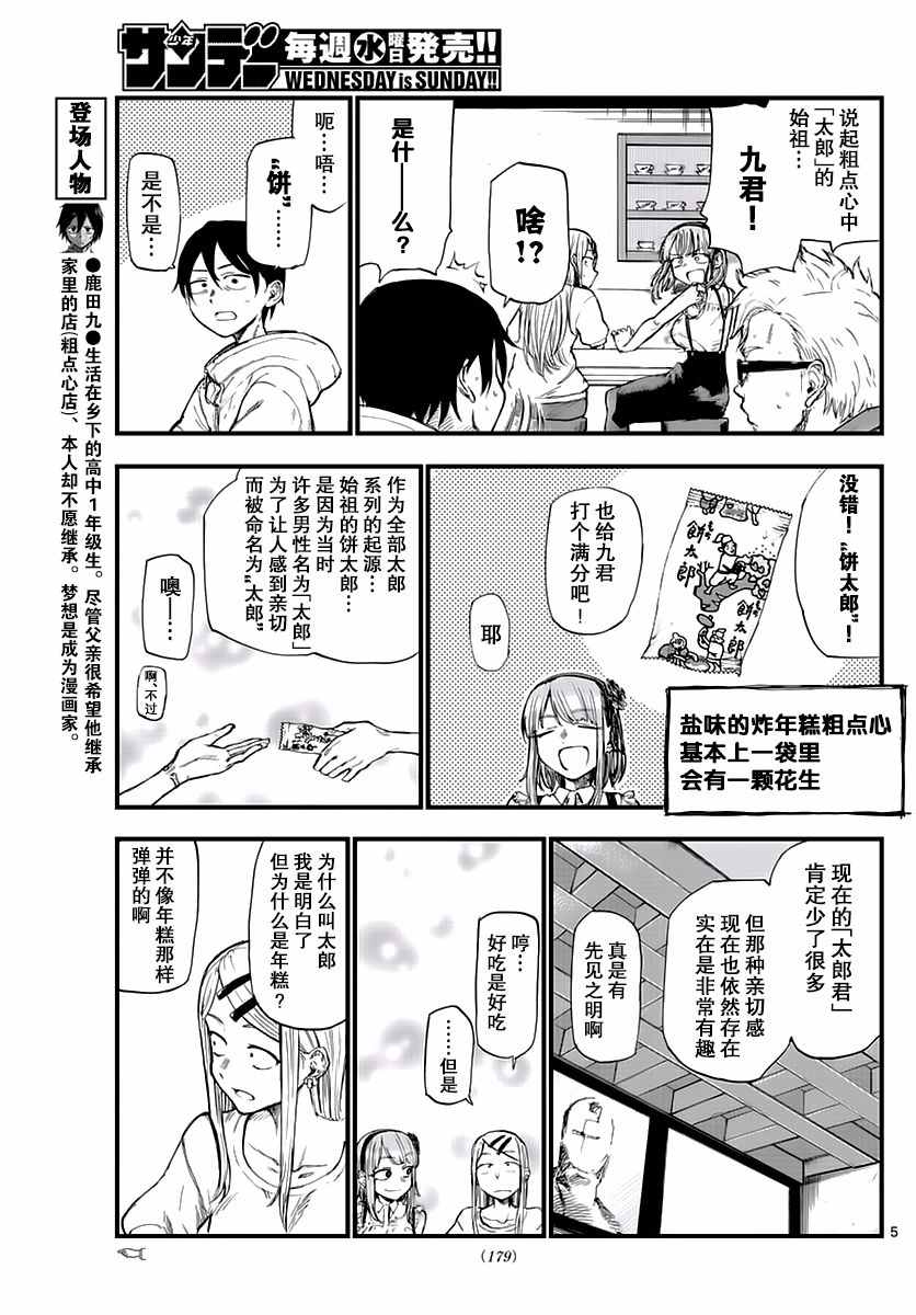 《粗点心战争》漫画最新章节第104话免费下拉式在线观看章节第【5】张图片