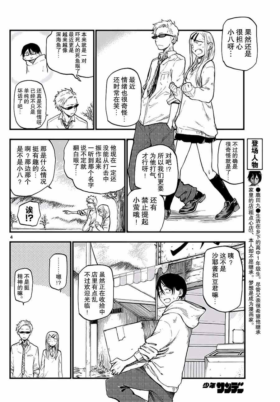 《粗点心战争》漫画最新章节第110话免费下拉式在线观看章节第【4】张图片