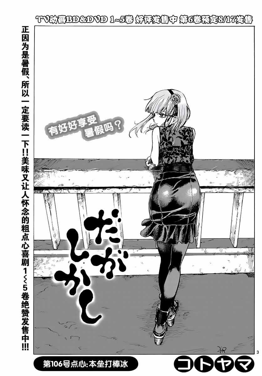 《粗点心战争》漫画最新章节第106话免费下拉式在线观看章节第【3】张图片