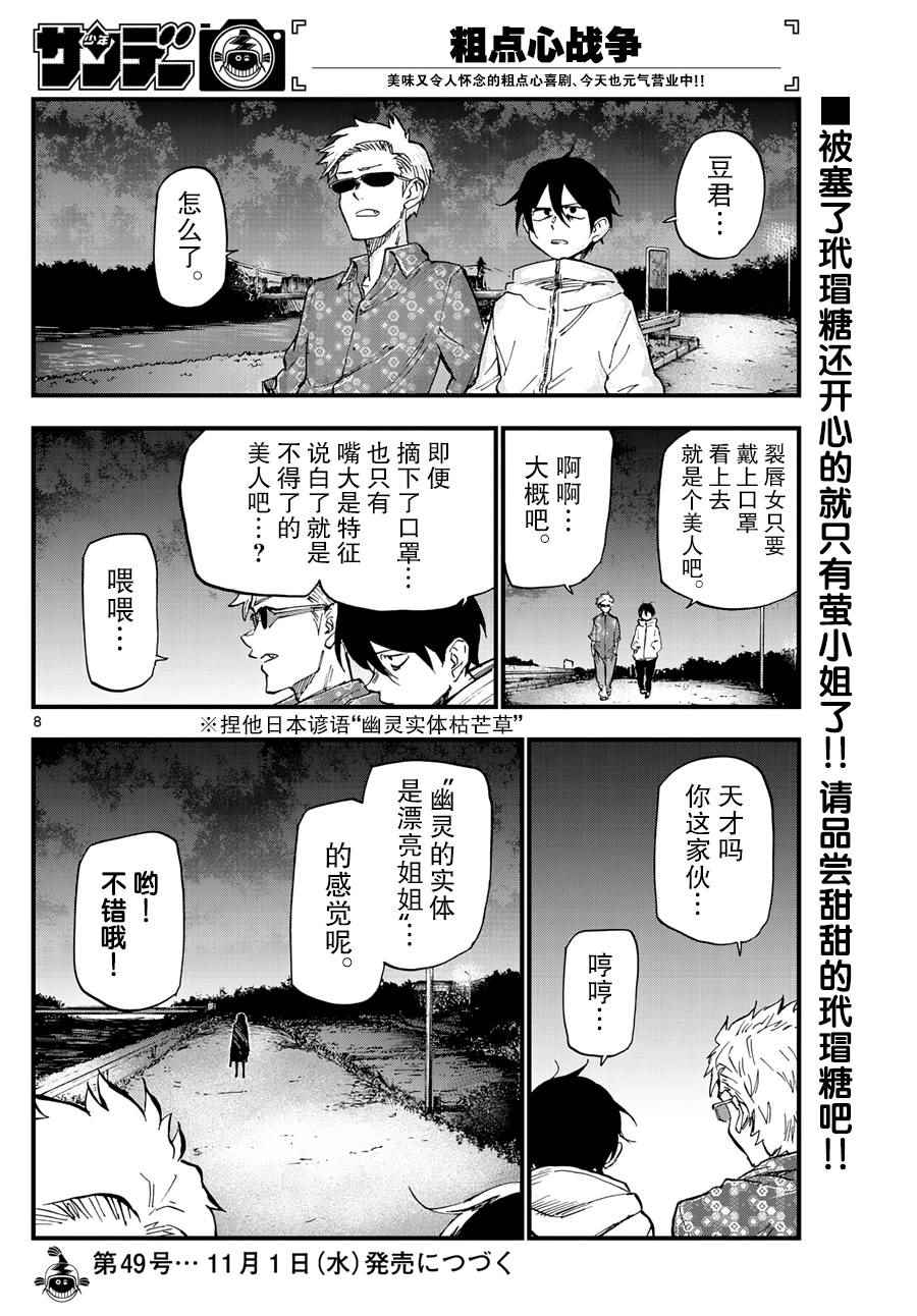 《粗点心战争》漫画最新章节第164话免费下拉式在线观看章节第【8】张图片