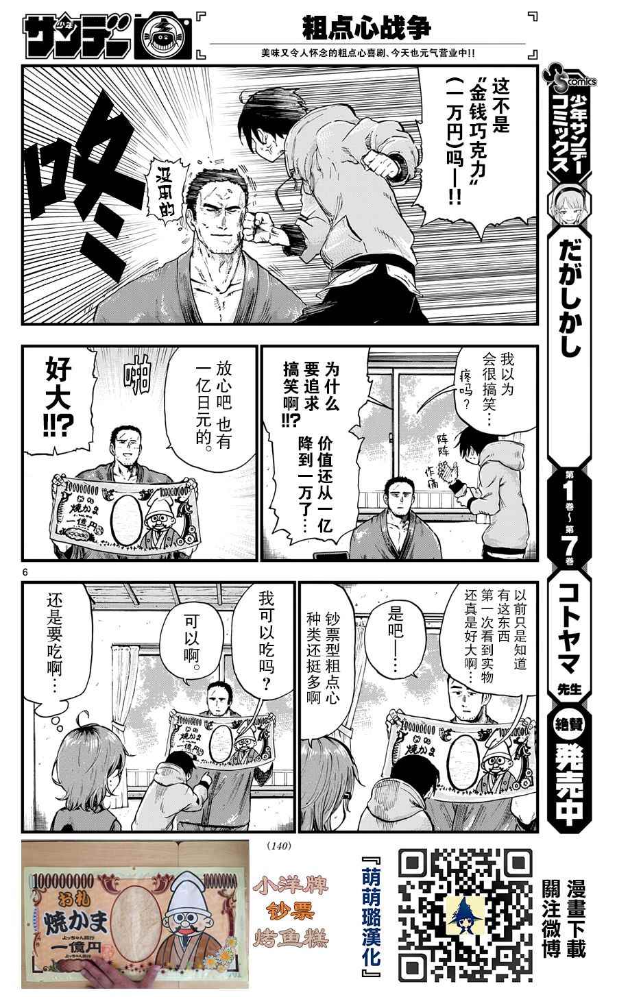 《粗点心战争》漫画最新章节第148话免费下拉式在线观看章节第【6】张图片