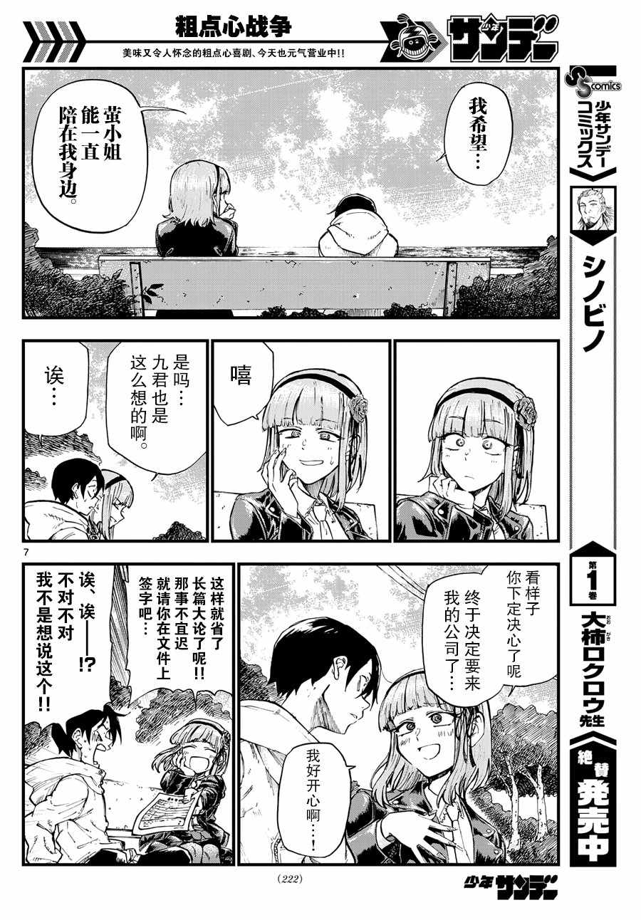 《粗点心战争》漫画最新章节第170话免费下拉式在线观看章节第【7】张图片