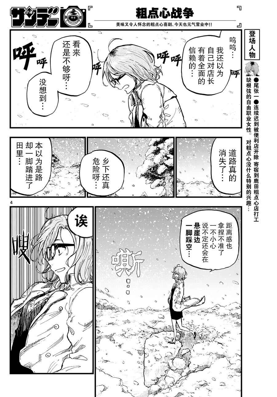 《粗点心战争》漫画最新章节第135话免费下拉式在线观看章节第【4】张图片