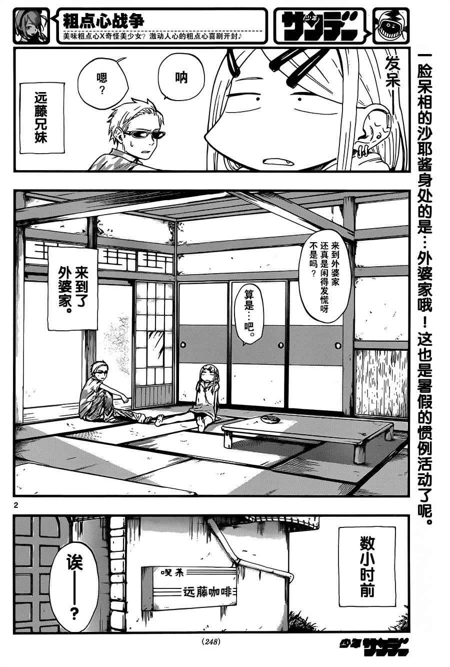 《粗点心战争》漫画最新章节第77话免费下拉式在线观看章节第【2】张图片