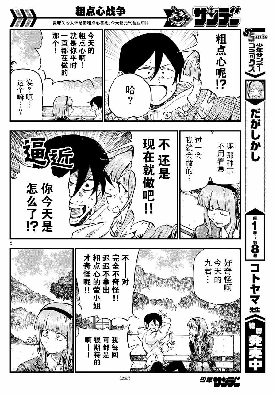 《粗点心战争》漫画最新章节第170话免费下拉式在线观看章节第【5】张图片