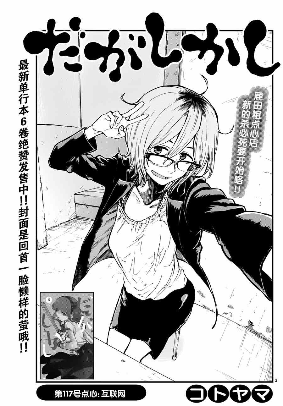 《粗点心战争》漫画最新章节第117话免费下拉式在线观看章节第【3】张图片