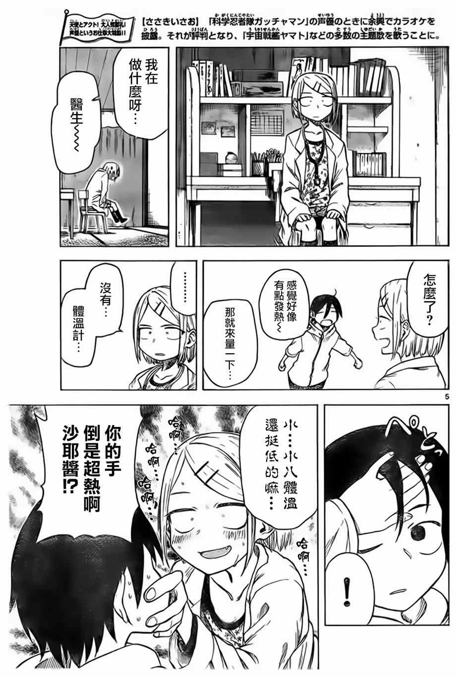 《粗点心战争》漫画最新章节第42话免费下拉式在线观看章节第【5】张图片