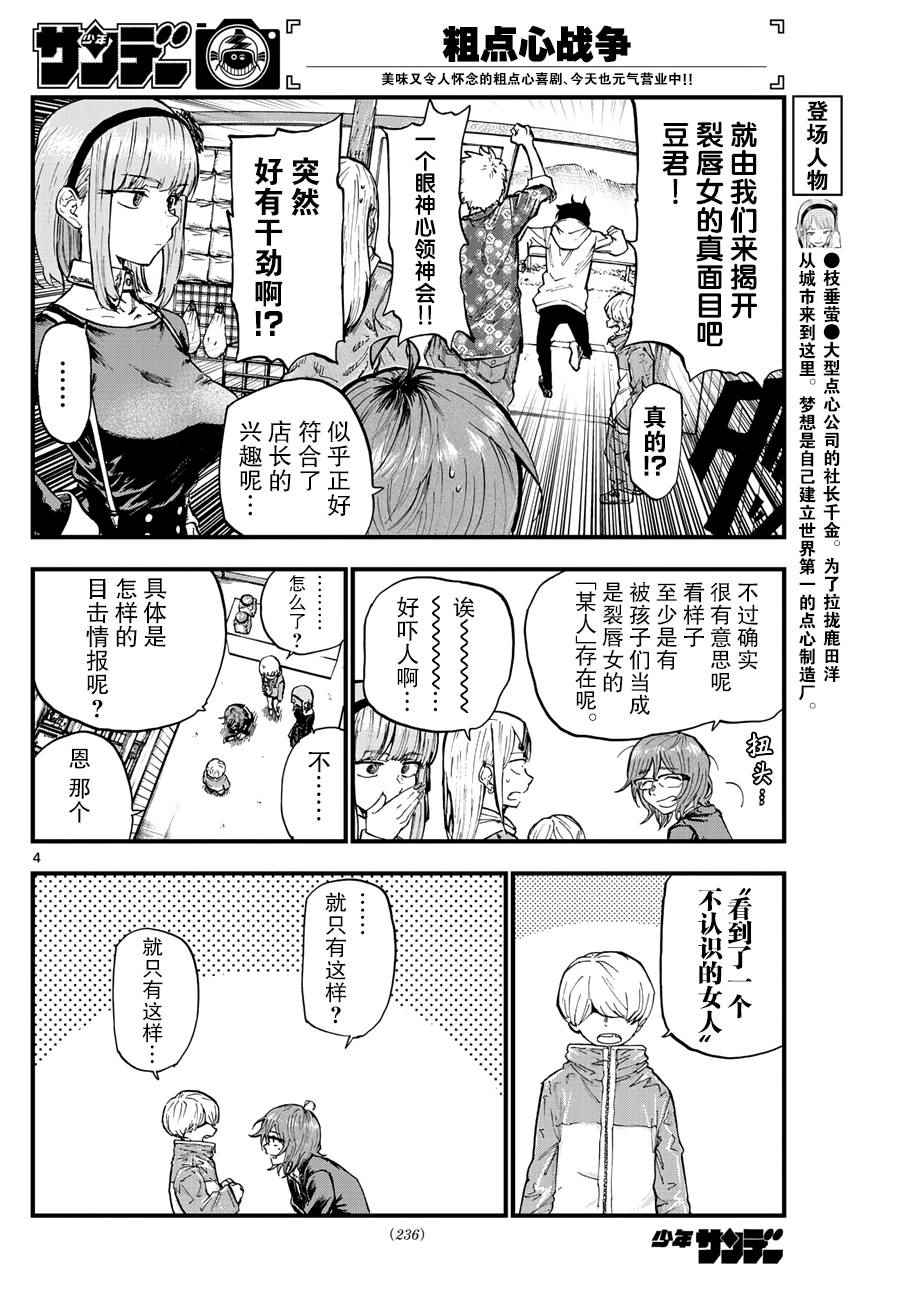 《粗点心战争》漫画最新章节第164话免费下拉式在线观看章节第【4】张图片